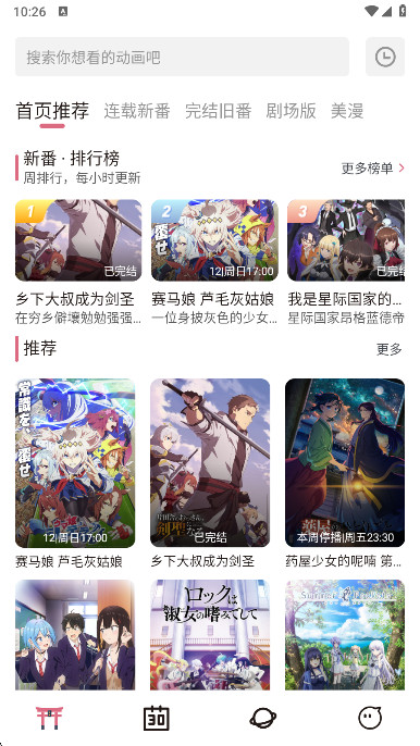 稀饭动漫纯净版