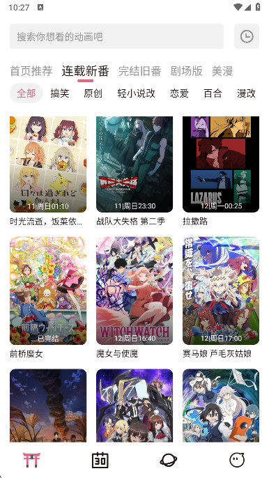 稀饭动漫纯净版