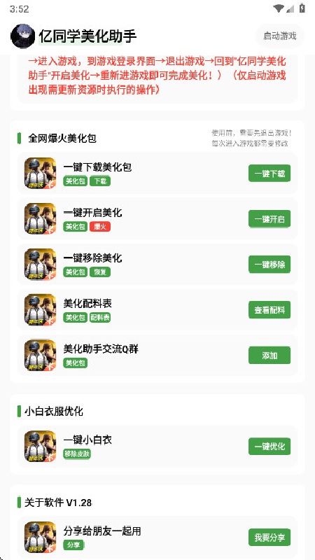 亿同学美化助手