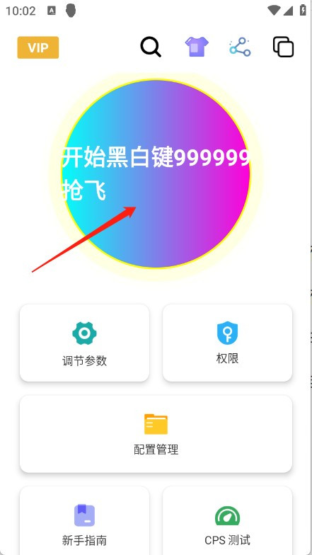 黑白键连点器手机版