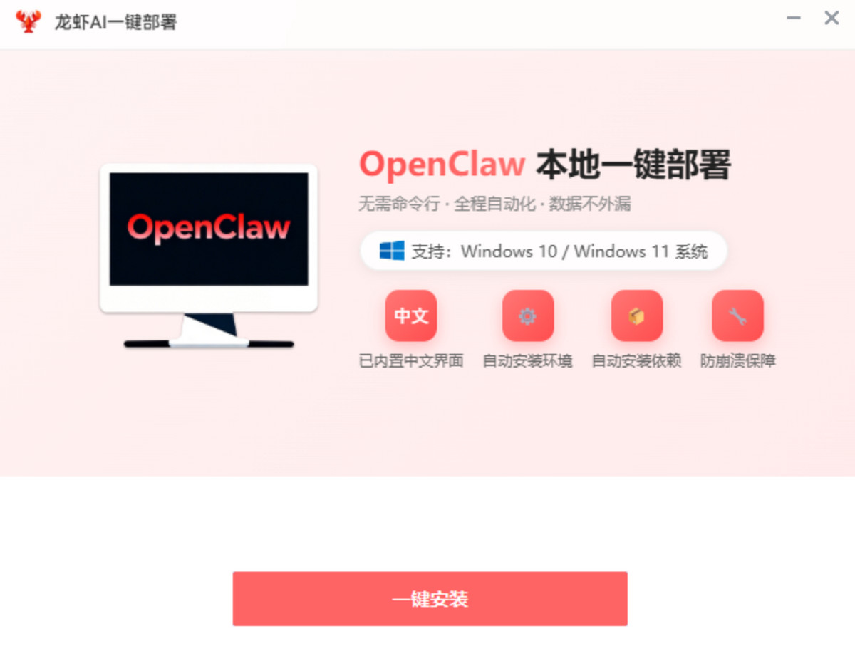 龙虾AI一键部署
