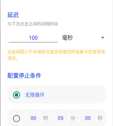 冷落连点2.0自动版最新版本