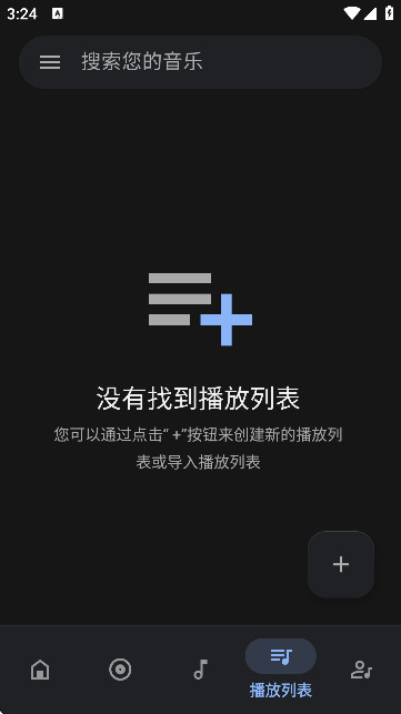 Oto Music音乐播放器官方版