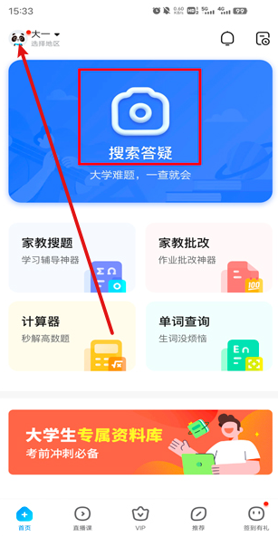 作业帮拍照搜题
