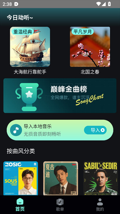 好声音播放器app下载最新版