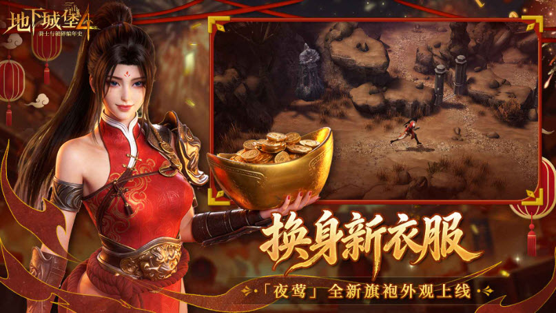 地下城堡4手机版