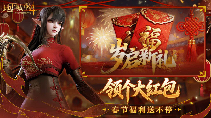 地下城堡4手机版