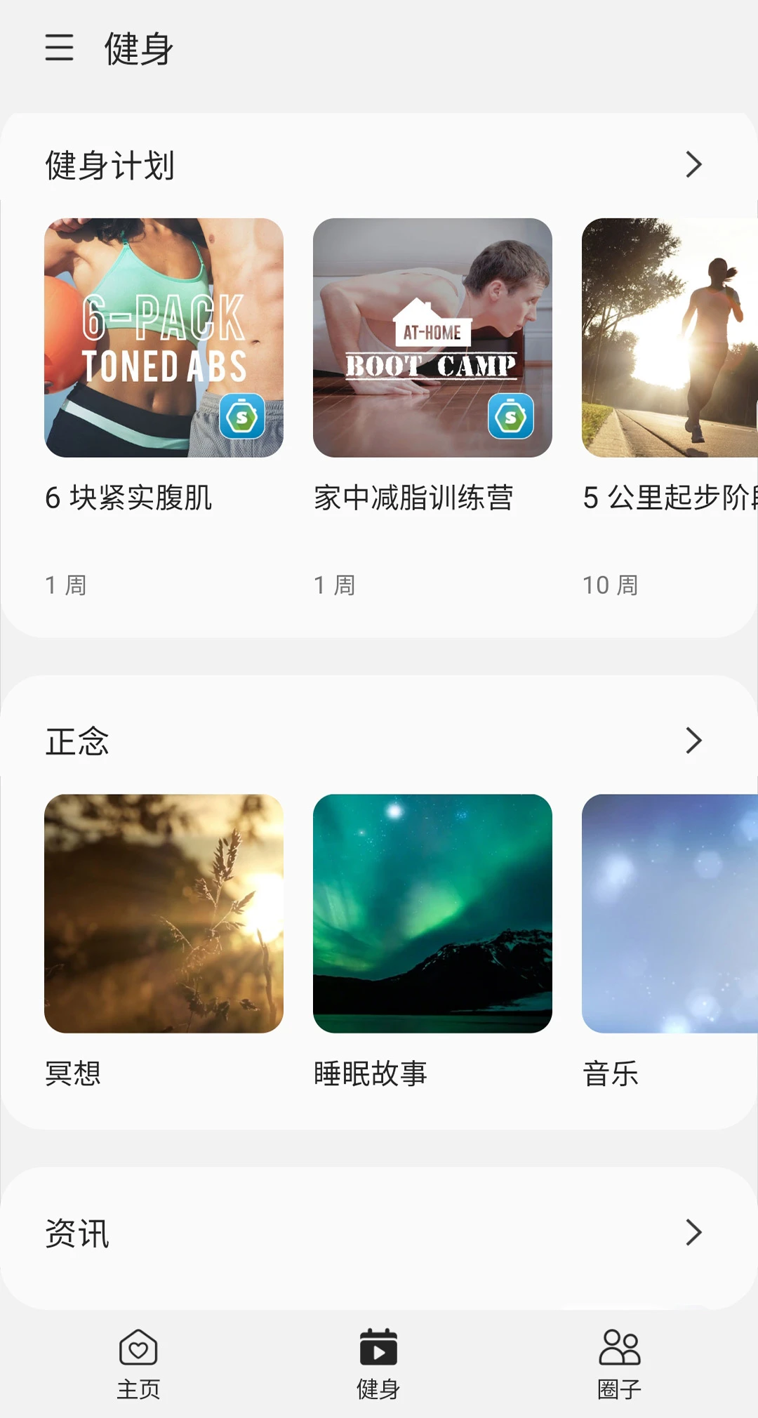 三星健康监测器