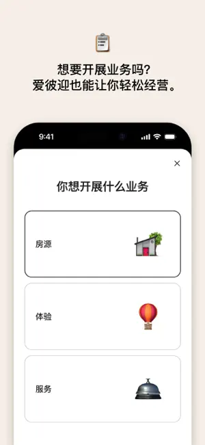 爱彼迎airbnb