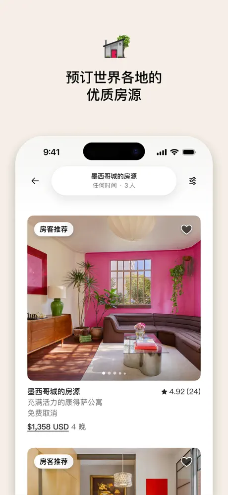 爱彼迎airbnb