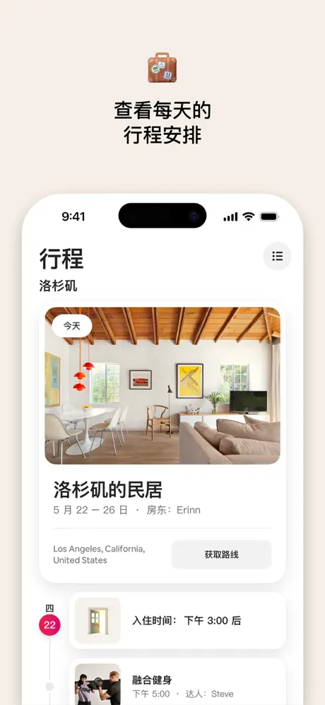 爱彼迎airbnb
