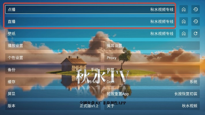 秋水TV