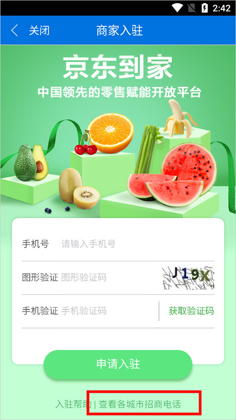 京东秒送商家版