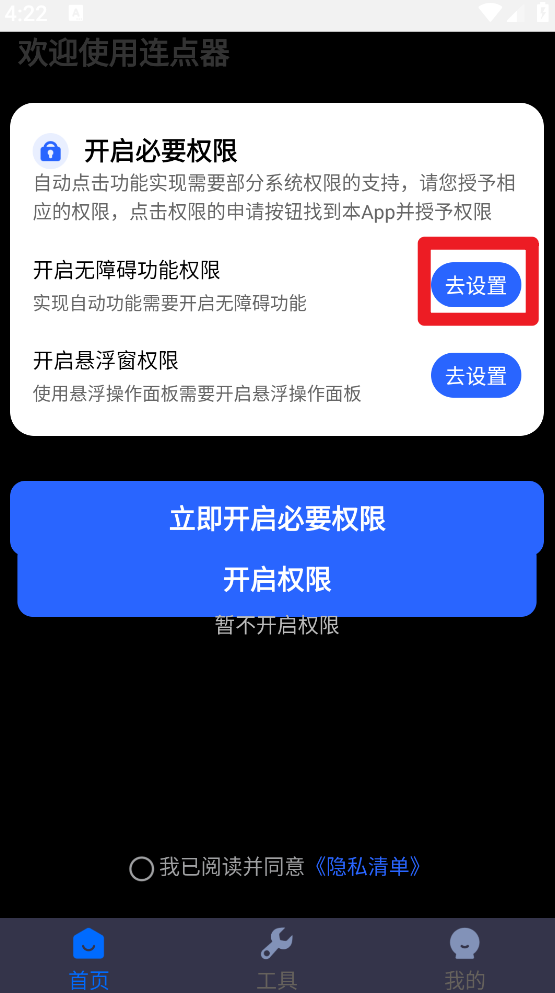 自动连点点击器
