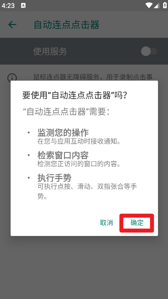 自动连点点击器