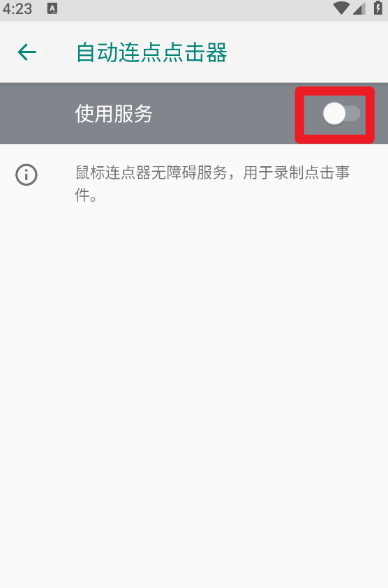 自动连点点击器