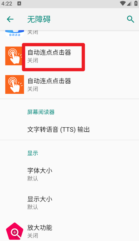 自动连点点击器