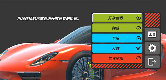 OWRC开放世界赛车