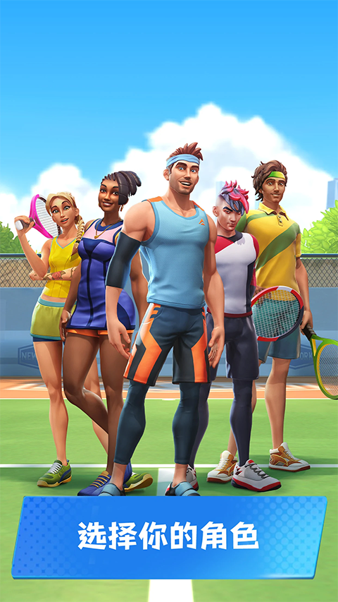 网球传奇单机版