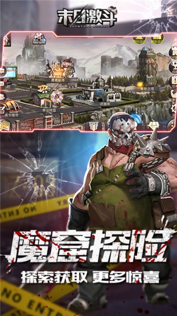 末日激斗中文版