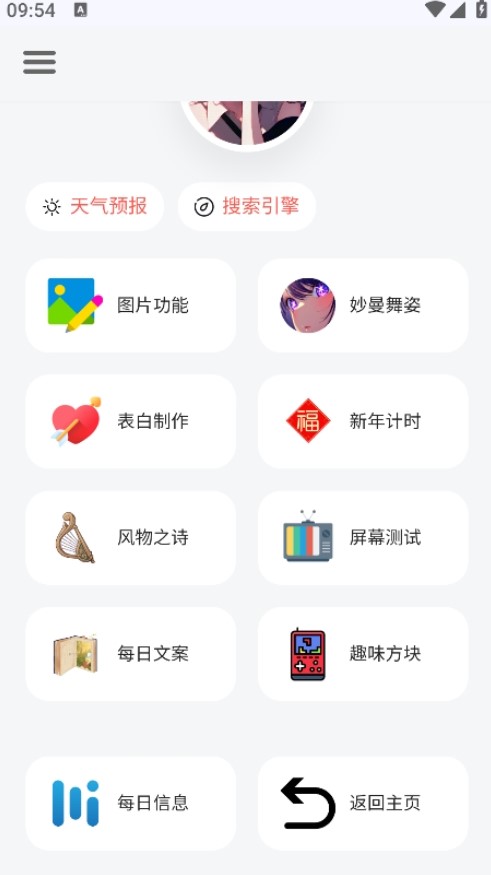 听风工具箱客户端