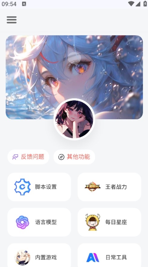 听风工具箱客户端