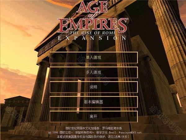 帝国时代1中文版