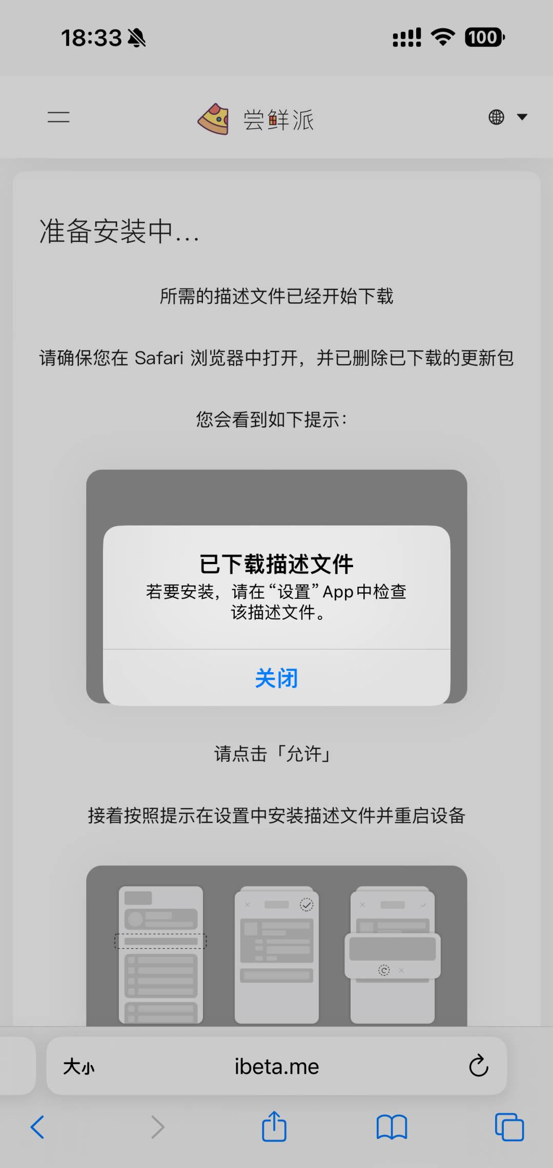尝鲜派ios16
