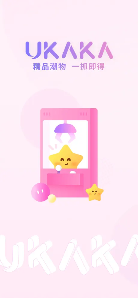 UKAKA抓娃娃