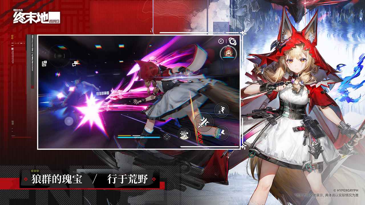 明日方舟终末地国服