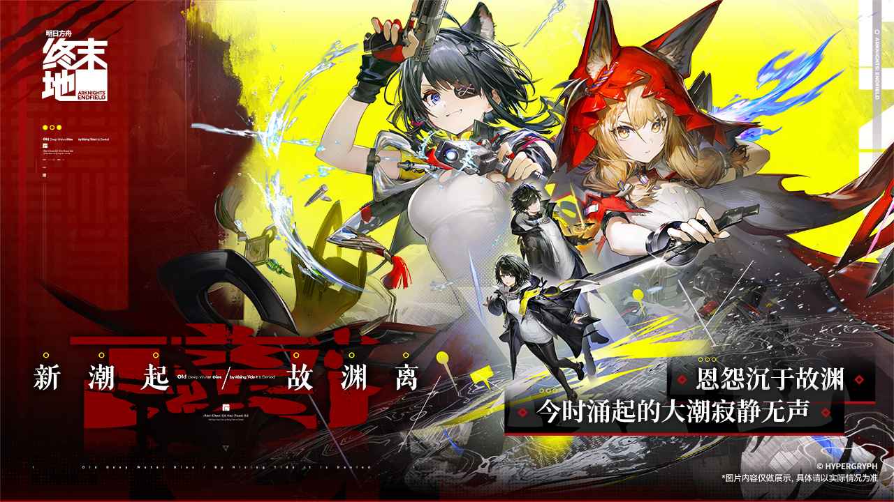 明日方舟终末地国服