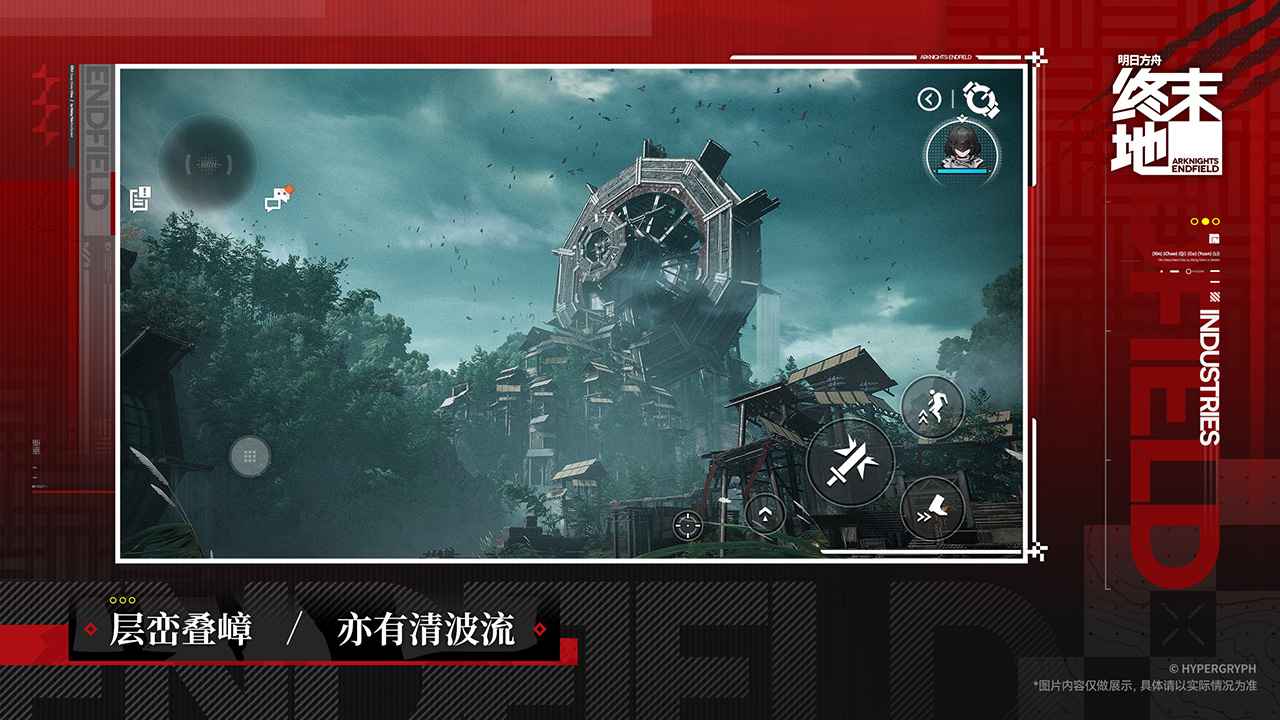 明日方舟终末地国服