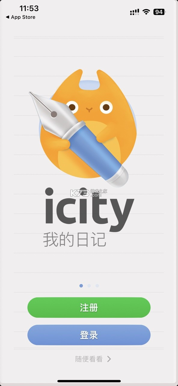iCity我的日记