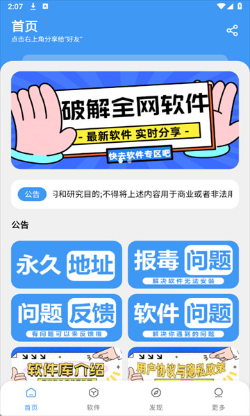 三岁软件库最新版