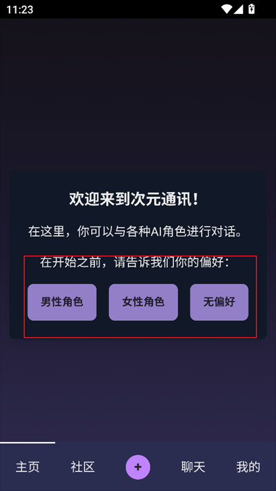 次元通讯ai下载官方最新版本
