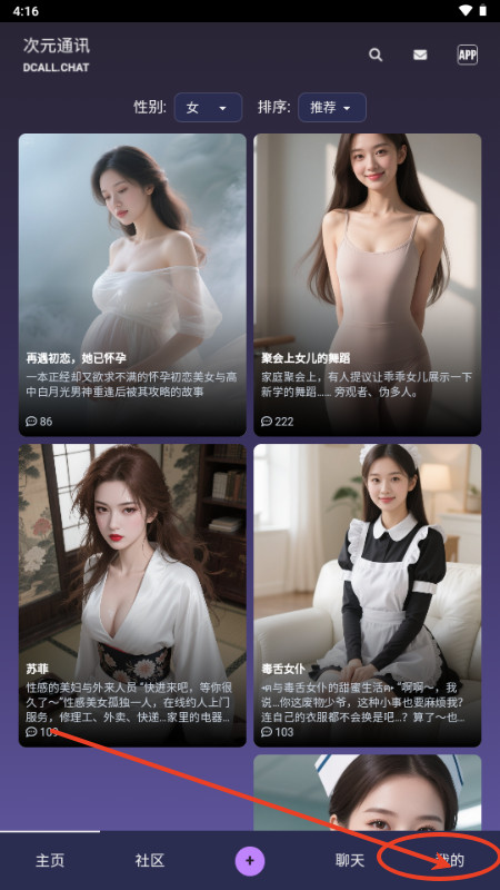 次元通讯Dcallchat