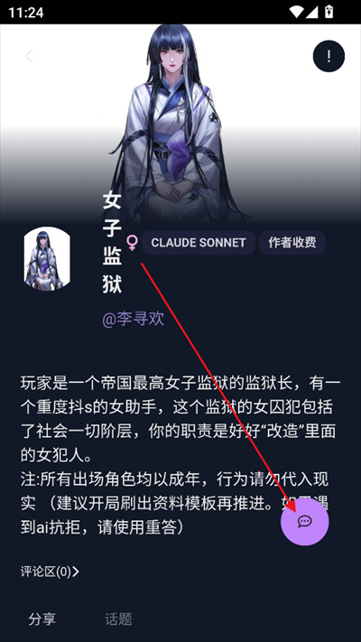 次元通讯ai下载官方最新版本