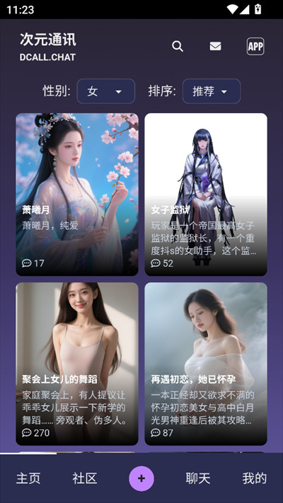 次元通讯ai下载官方最新版本