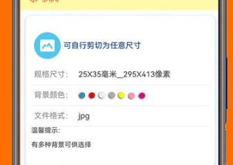 一键登记照制作