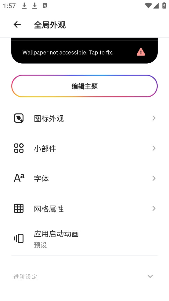 smart launcher启动器