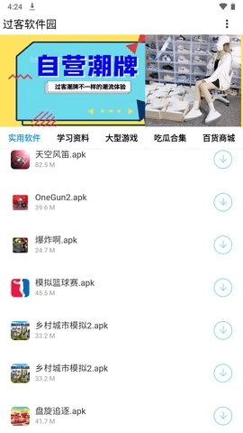 过客软件园