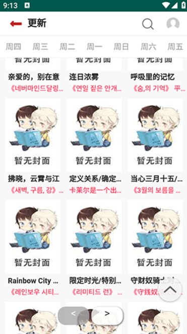 贝勒漫画正式版