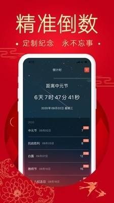 天天好运到万年历