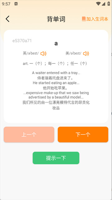 芝士单词最新版