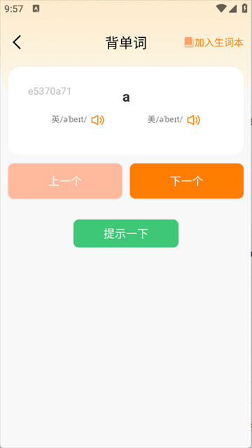 芝士单词最新版