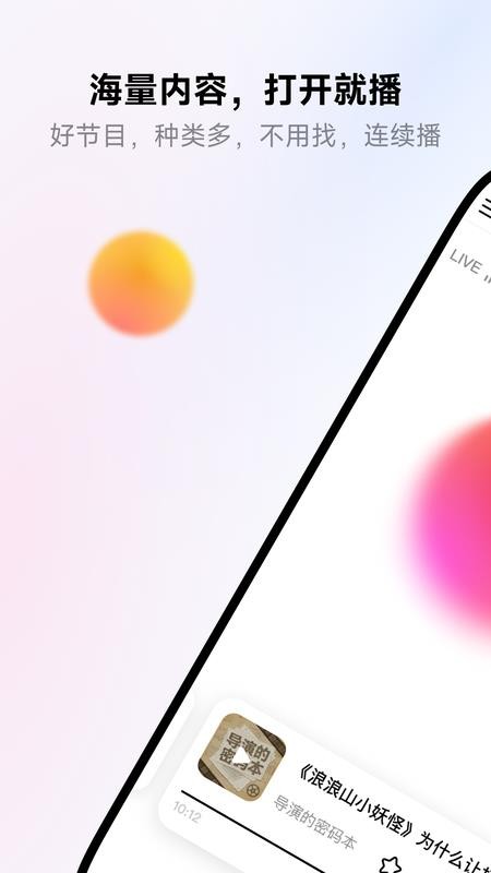 来福客户端fm电台