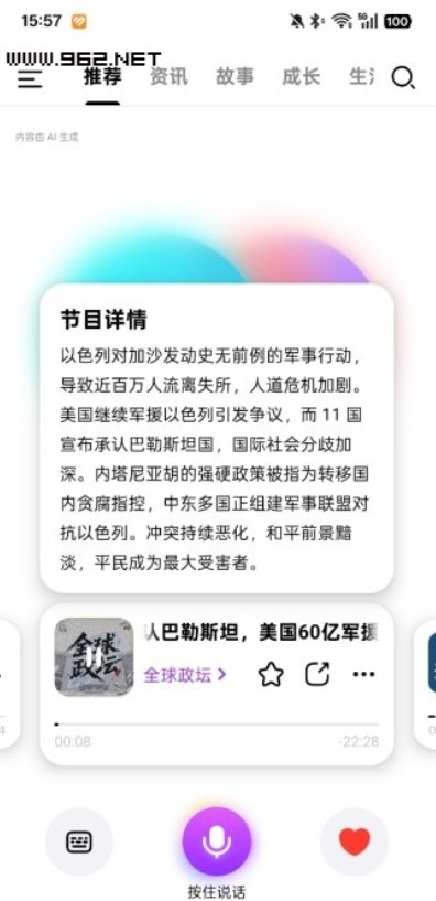 来福客户端fm电台