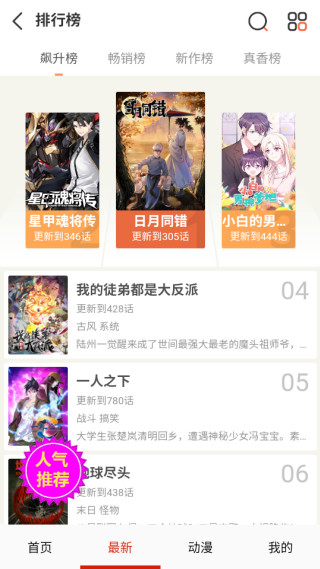 玩物漫画app免费版下载