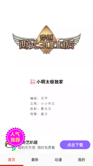 玩物漫画app免费版下载