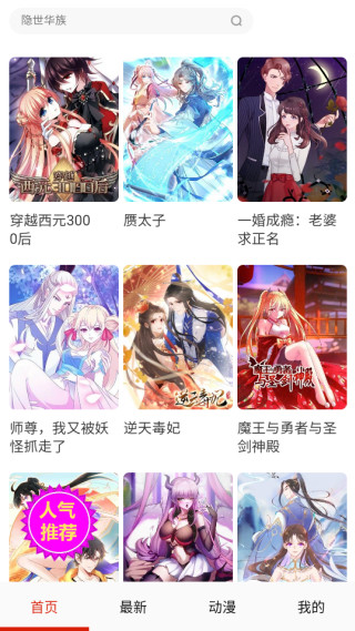 玩物漫画app免费版下载